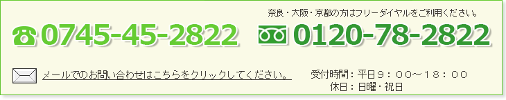 メールでのお問い合わせはこちらをクリック